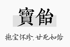 宝饴名字的寓意及含义