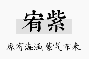 宥紫名字的寓意及含义