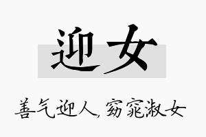 迎女名字的寓意及含义