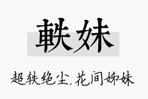 轶妹名字的寓意及含义