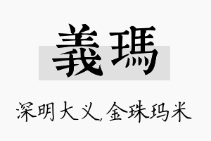 义玛名字的寓意及含义