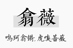 翕薇名字的寓意及含义