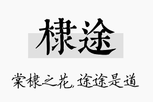 棣途名字的寓意及含义