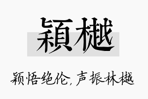 颖樾名字的寓意及含义