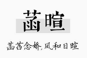 菡暄名字的寓意及含义