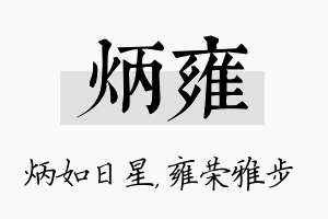 炳雍名字的寓意及含义