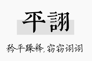 平诩名字的寓意及含义