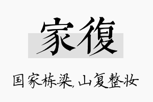 家复名字的寓意及含义