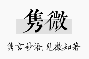 隽微名字的寓意及含义