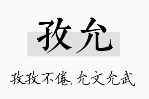 孜允名字的寓意及含义