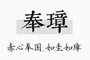 奉璋名字的寓意及含义