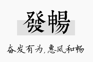 发畅名字的寓意及含义