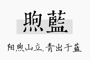 煦蓝名字的寓意及含义