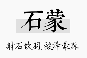 石蒙名字的寓意及含义