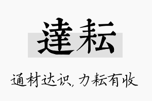 达耘名字的寓意及含义