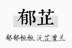 郁芷名字的寓意及含义