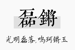 磊锵名字的寓意及含义