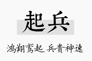 起兵名字的寓意及含义