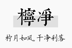 柠净名字的寓意及含义