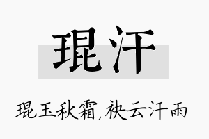 琨汗名字的寓意及含义