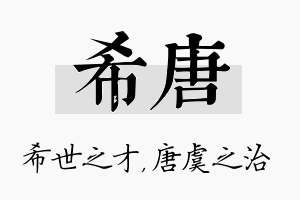 希唐名字的寓意及含义