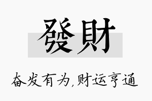 发财名字的寓意及含义