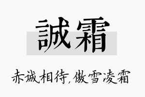 诚霜名字的寓意及含义