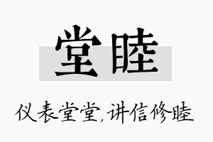 堂睦名字的寓意及含义