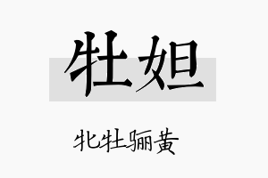 牡妲名字的寓意及含义