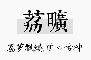 荔旷名字的寓意及含义