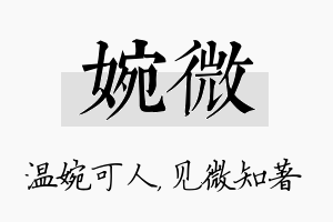 婉微名字的寓意及含义