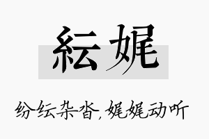 纭娓名字的寓意及含义