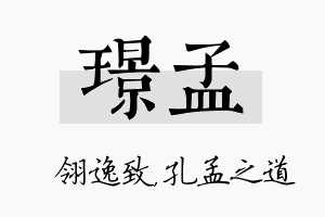 璟孟名字的寓意及含义