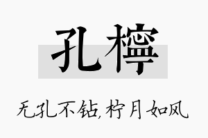 孔柠名字的寓意及含义