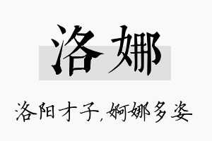 洛娜名字的寓意及含义