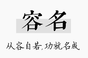 容名名字的寓意及含义