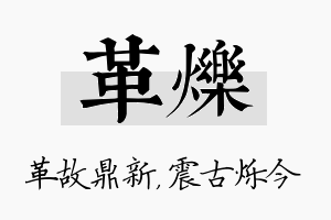 革烁名字的寓意及含义