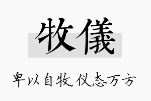 牧仪名字的寓意及含义