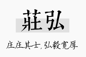 庄弘名字的寓意及含义