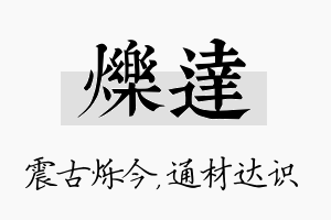 烁达名字的寓意及含义