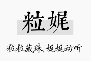 粒娓名字的寓意及含义