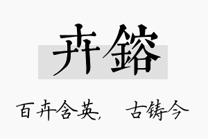 卉镕名字的寓意及含义