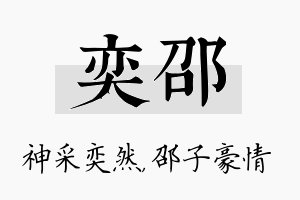 奕邵名字的寓意及含义