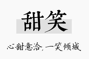 甜笑名字的寓意及含义