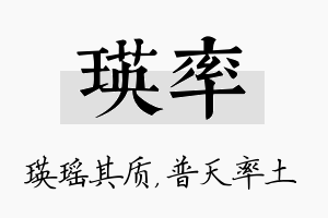 瑛率名字的寓意及含义