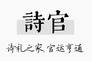 诗官名字的寓意及含义