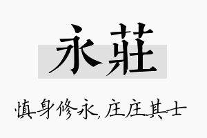 永庄名字的寓意及含义