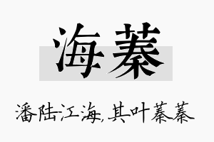 海蓁名字的寓意及含义