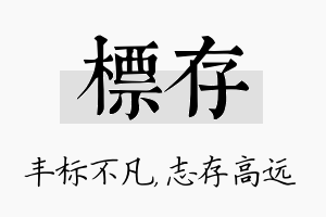 标存名字的寓意及含义