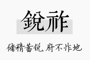 锐祚名字的寓意及含义